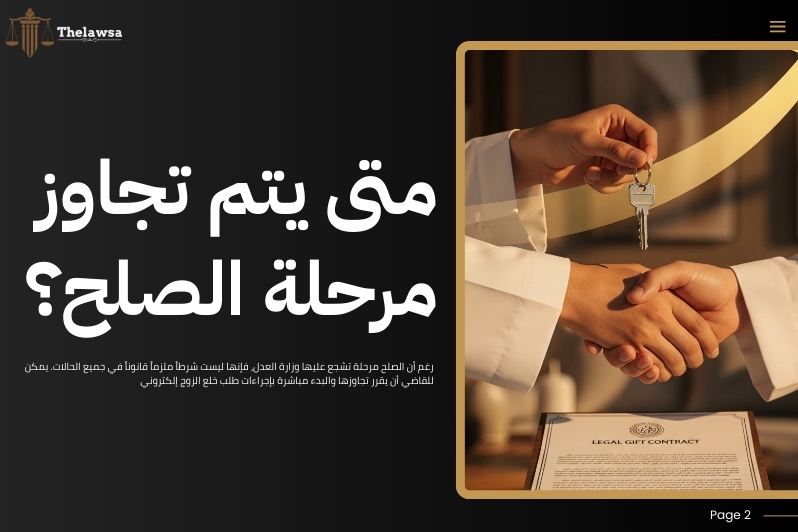 طلب خلع الزوج إلكتروني