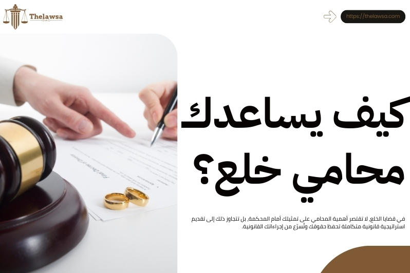 طريقة تقديم طلب خلع