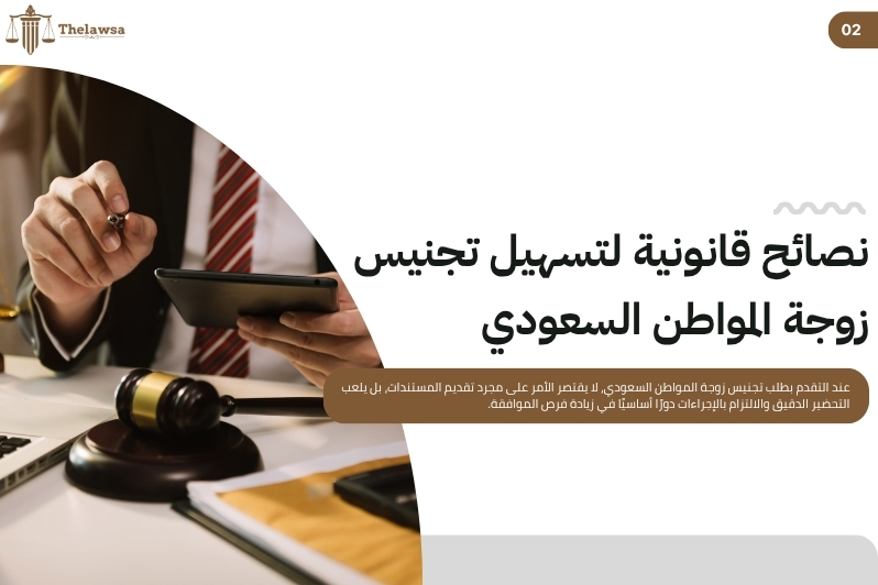 تجنيس زوجة المواطن السعودي