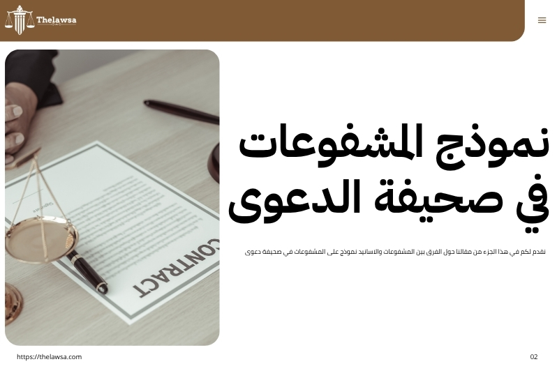 الفرق بين المشفوعات والاسانيد