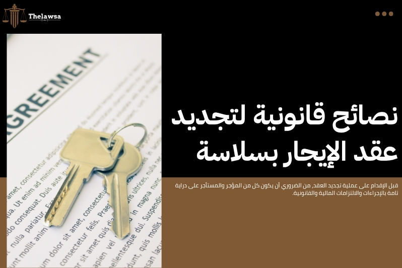 كم رسوم تجديد عقد الإيجار