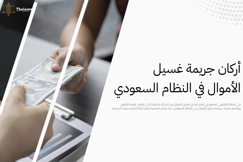 مراحل غسيل الاموال