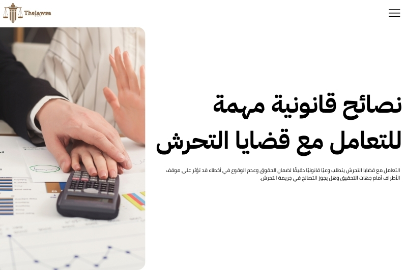 هل يجوز التصالح في جريمة التحرش