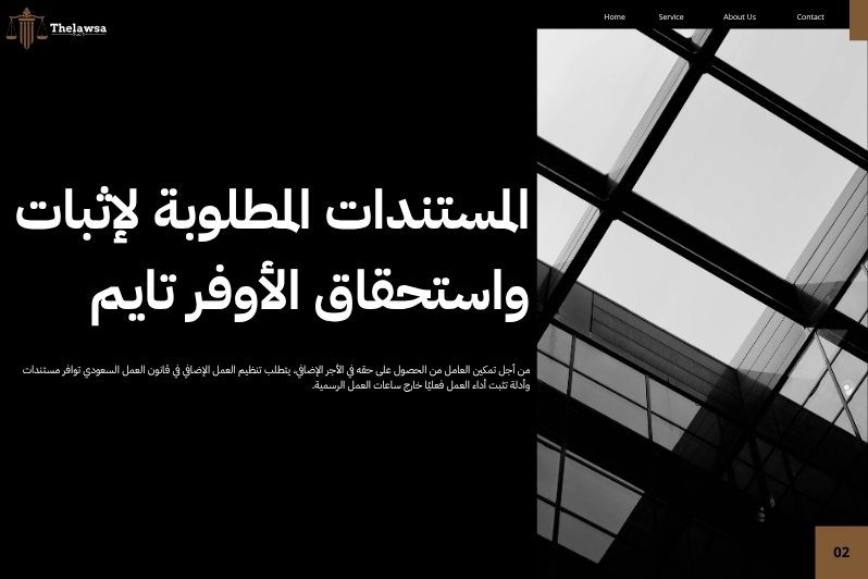 العمل الإضافي في قانون العمل السعودي