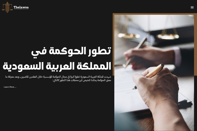 ما معنى الحوكمة