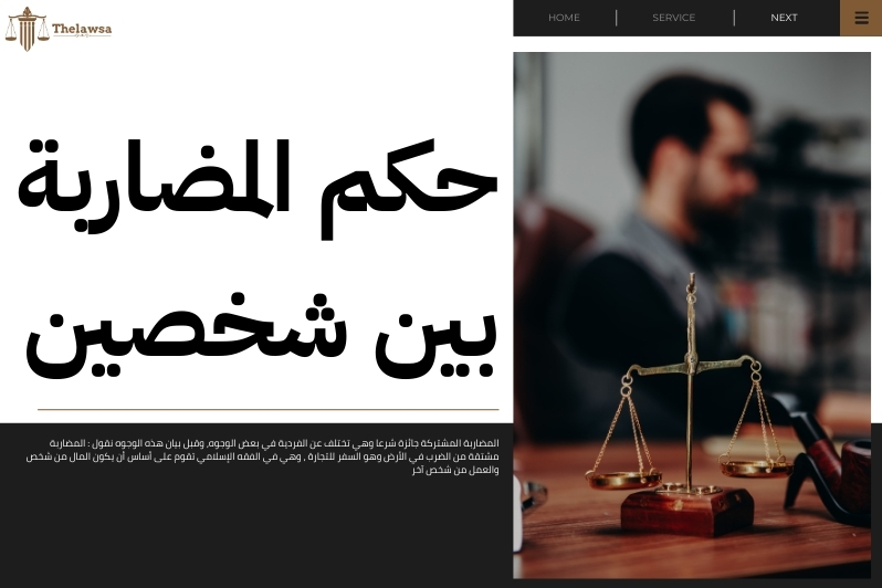 الحق الخاص في المضاربه