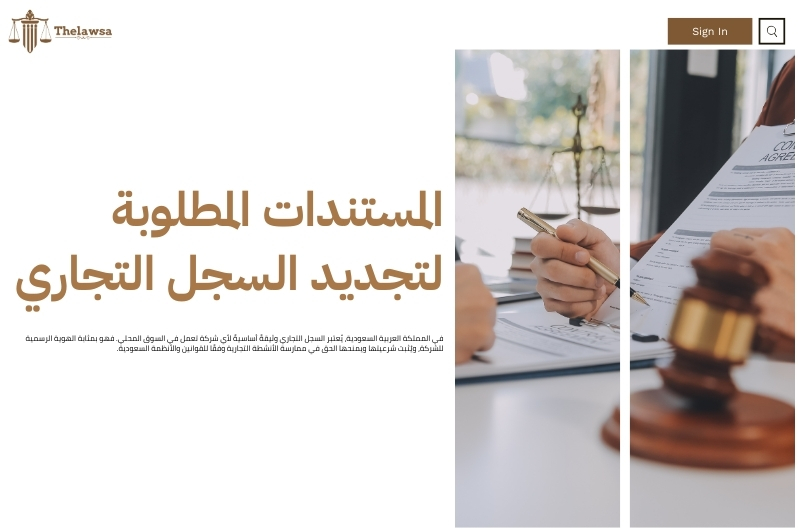 تجديد السجل التجاري للشركات