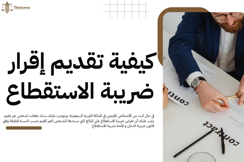 لائحة ضريبة الاستقطاع