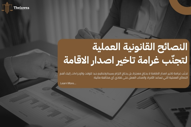 غرامة تاخير اصدار الاقامة