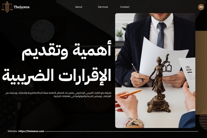 طريقة رفع الاقرار الضريبي