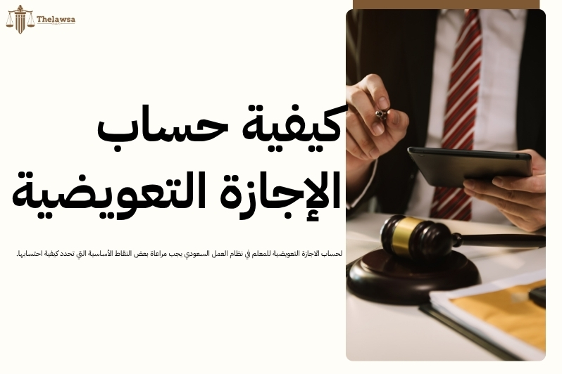 الاجازة التعويضية للمعلم