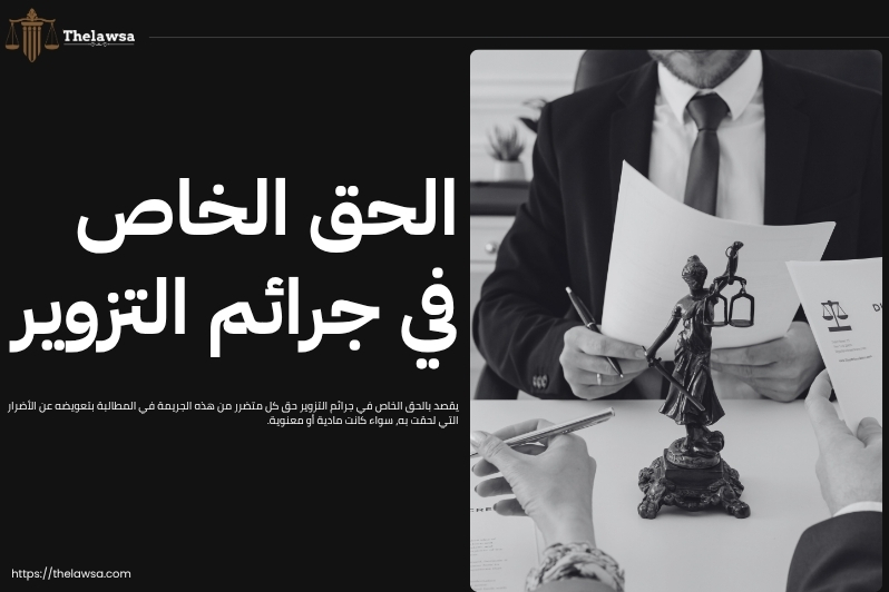 عقوبة التزوير في التوقيع