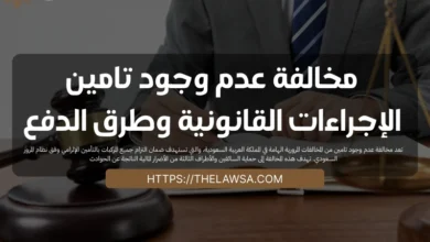 مخالفة عدم وجود تامين