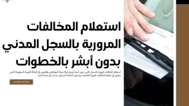 استعلام المخالفات المرورية بالسجل المدني بدون أبشر