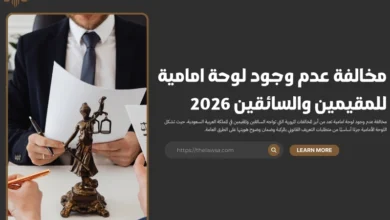 مخالفة عدم وجود لوحة امامية