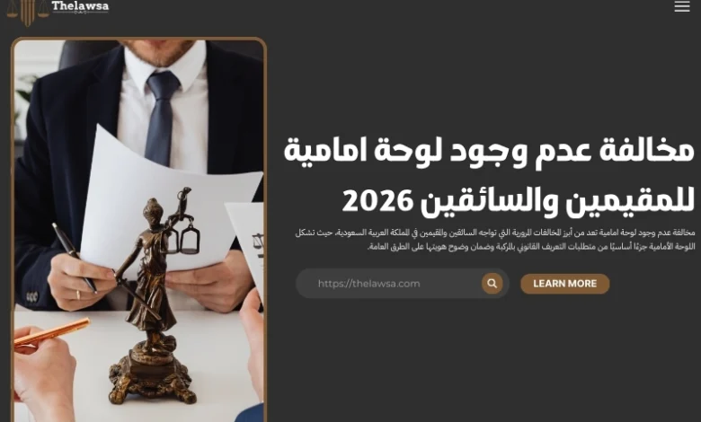 مخالفة عدم وجود لوحة امامية