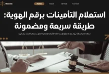 استعلام التامينات برقم الهوية