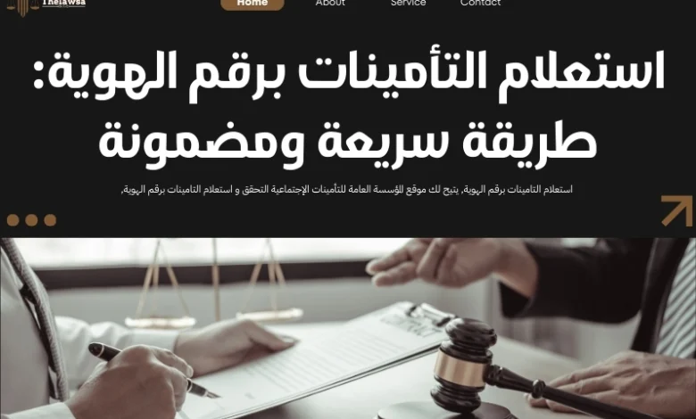 استعلام التامينات برقم الهوية