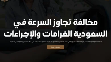 مخالفة تجاوز السرعة