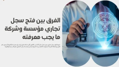 شروط فتح سجل تجاري بدون محل