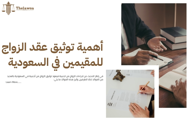 اجراءات الزواج من اجنبية