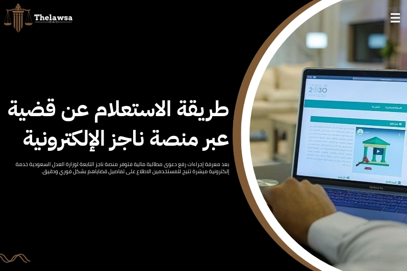 إجراءات رفع دعوى مطالبة مالية