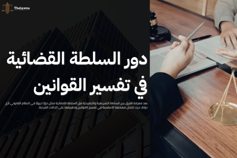 الفرق بين السلطة التشريعية والتنفيذية