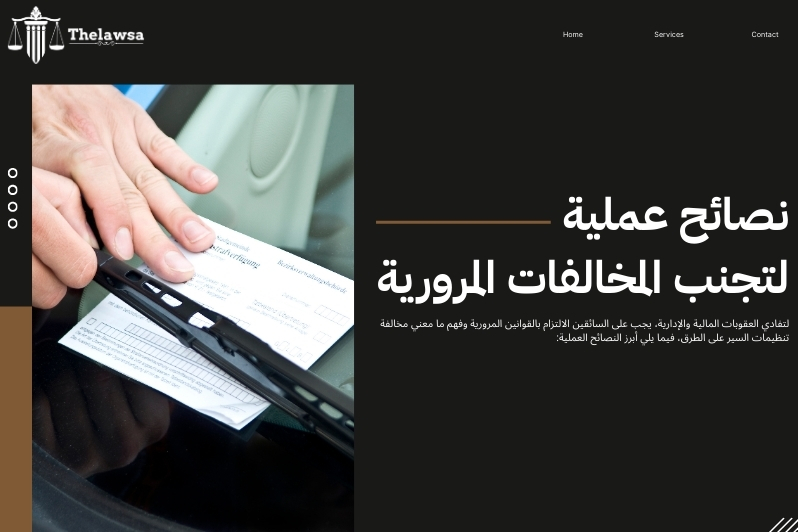 ما معني مخالفة تنظيمات السير على الطرق