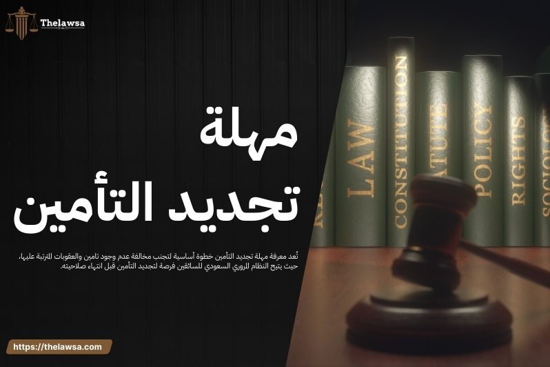 مخالفة عدم وجود تامين