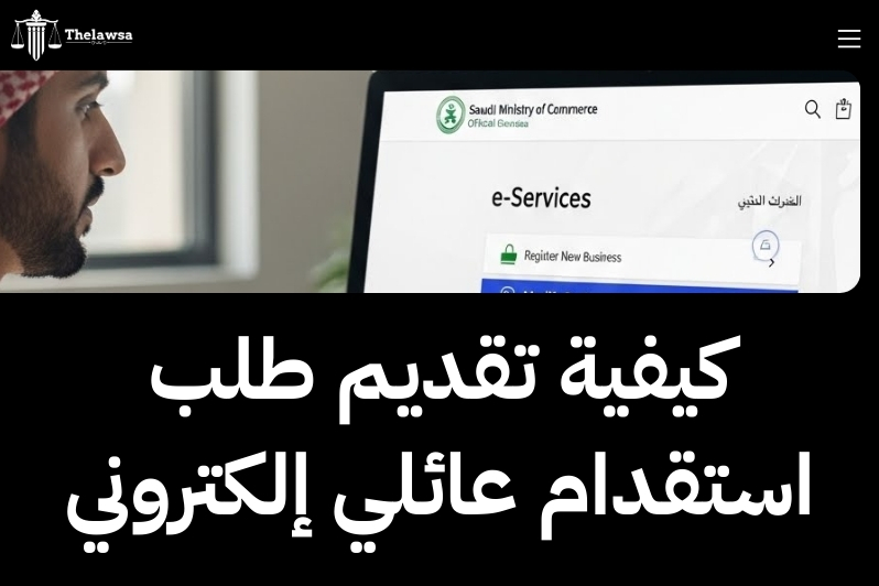 كم رسوم استقدام عائلة مقيم