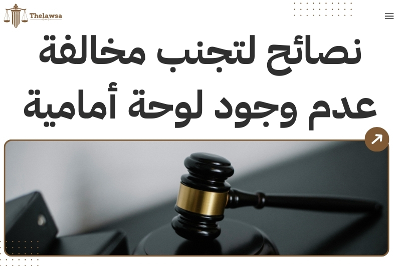 مخالفة عدم وجود لوحة امامية