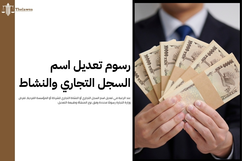 تعديل اسم السجل التجاري