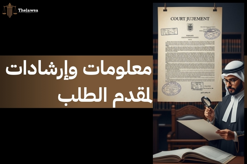 طلب استقدام للأفراد غير السعوديين