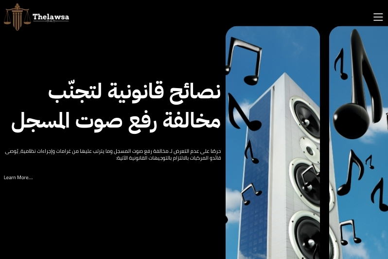 مخالفة رفع صوت المسجل