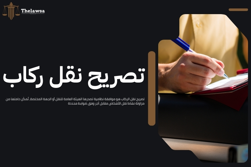 مخالفة تحميل ركاب للمقيم 