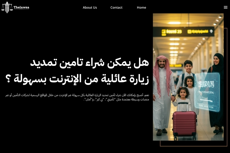 تأمين تمديد الزيارة العائلية