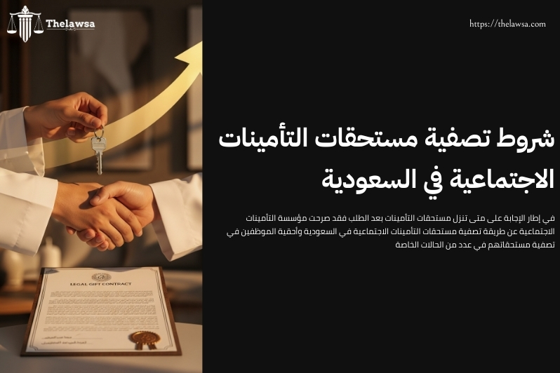 متى تنزل مستحقات التأمينات بعد الطلب