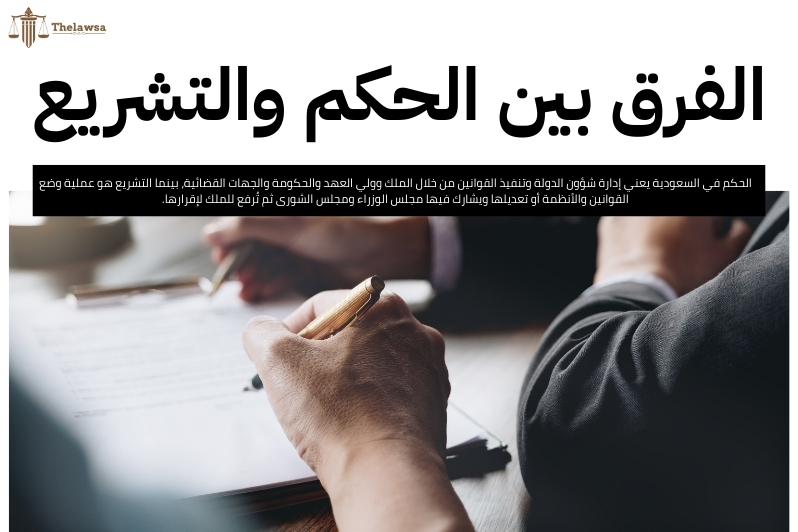 من له الحق في التشريع