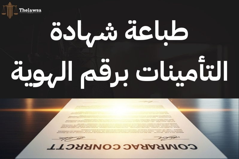 مدد اشتراك التامينات الاجتماعية