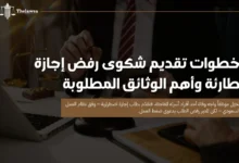 شكوى رفض إجازة طارئة