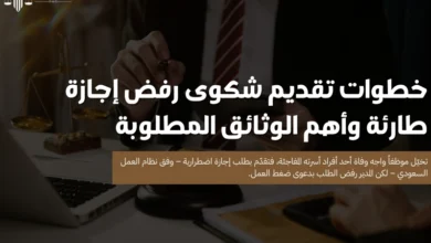 شكوى رفض إجازة طارئة