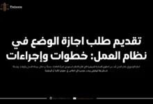 اجازة الوضع في نظام العمل​