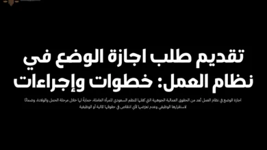 اجازة الوضع في نظام العمل​