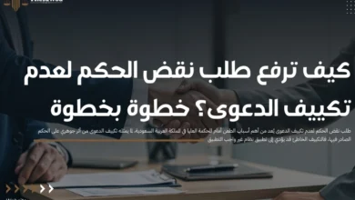 طلب نقض الحكم لعدم تكييف الدعوى