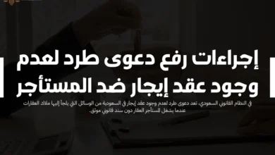 دعوى طرد لعدم وجود عقد إيجار