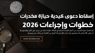 إسقاط دعوى كيدية حيازة مخدرات