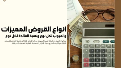 انواع القروض