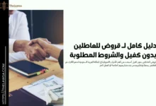 قروض للعاطلين بدون كفيل