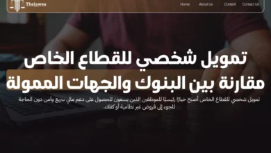 تمويل شخصي للقطاع الخاص