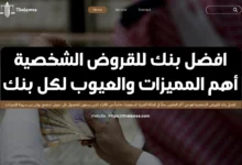 افضل بنك للقروض الشخصية